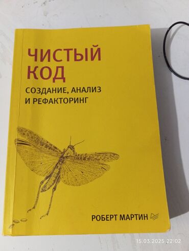 Другие книги и журналы: Чистый код