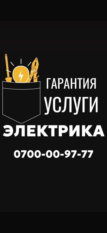 электрик для авто: Электрик. 6 жылдан ашык тажрыйба