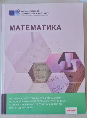 ellezov riyaziyyat: Kitab təzədir,heç işlənilməyib
Kitabın qiyməti(6AZN)