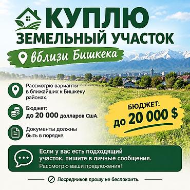 продаю рассрочку: Куплю земельный участок — 1