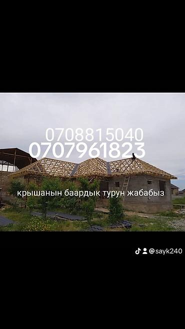 Кровля крыши: Кровля крыши | Для прогревания, Ремонт, Монтаж Больше 6 лет опыта — 15