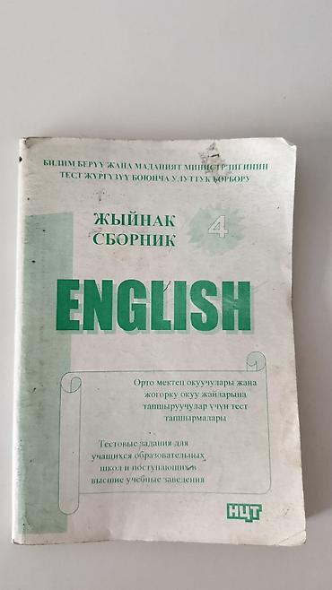кыргызской язык: Словарь — 7