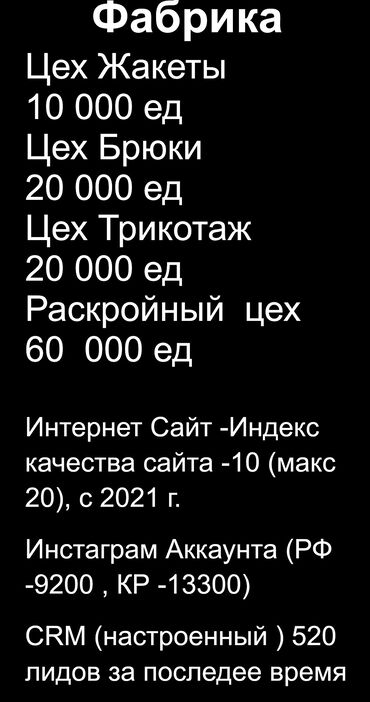 бизнес идея кыргызча: Продажа бизнеса Швейный бизнес, Вместе с: Недвижимость, Лицензии и разрешения, Оборудование и мебель