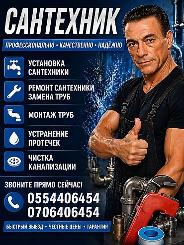 Сантехнические работы: Сантехник 
услуги сантехника 
засор — 2