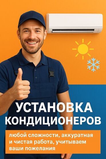 монтаж отопления в частном доме цена: Предлагаем профессиональную услугу по установке кондиционеров. Мы