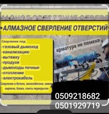 бетона бур: Алмазное сверление Больше 6 лет опыта