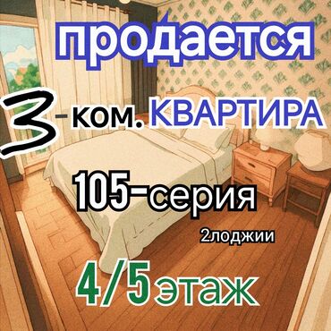 квартира раздолный: 3 бөлмө, 71 кв. м, 105-серия, 4 кабат, Эски ремонт