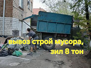 Вывоз мусора