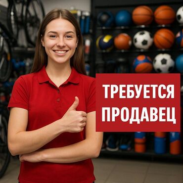 жердеш ру жумуш подработка наличка: Требуется Продавец-консультант График: Сменный график, % от продаж, Подработка