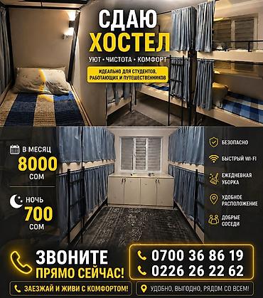Долгосрочная аренда комнат: Сдаётся хостел — уют, чистота, комфорт. Идеально для студентов — 7