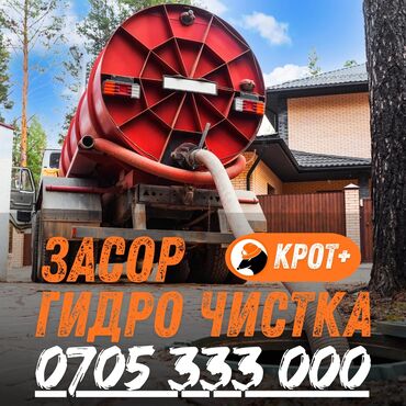 гранит цена за м2 бишкек: Канализационные работы | Чистка канализации Больше 6 лет опыта