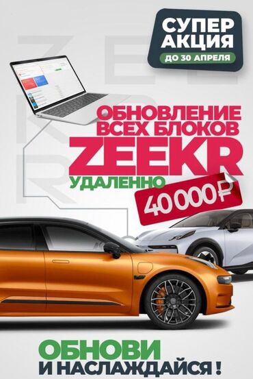 тюнинг ателье: Обновление автомобилей zeekr! -обновляем все модели zeekr