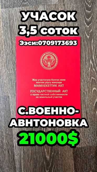 продам участок: 4 соток, Для строительства, Договор купли-продажи