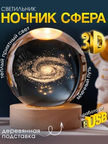 зарядные устройства для ноутбуков: НОЧНИК С КОСМОСОМ🌙 ОТЛИЧНЫЙ ПОДАРОК ДЛЯ ДЕВУШКИ/ПОДРУГИ/ЖЕНЫ