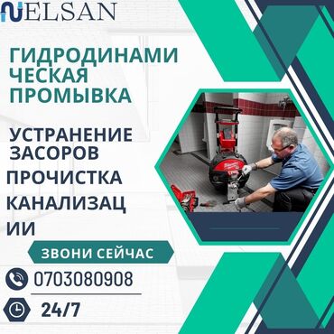 СТО, автобизнес: Гидродинамическая прочистка чистка канализации– один из наиболее