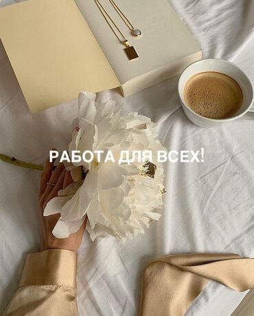 официанты ночная смена: Предлагается возможность заработка через ведение и продвижение профиля