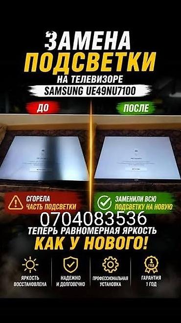 экраны: Замена подсветки на телевизоре Samsung UE49NU7100. - Полная замена — 1