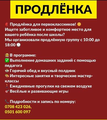 работу няни опыт: Продлёнка для первоклассников. Организована продлённая группа с 10:00