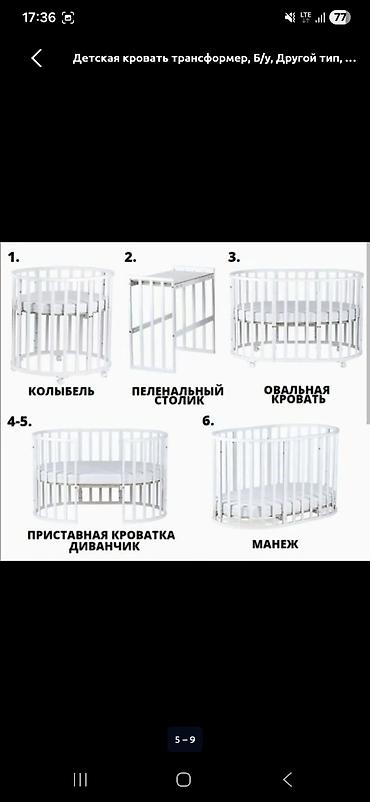 Мебель: Детская кроватка‑трансформер 9‑в‑1, кругло‑овальная, цвет белый — 4