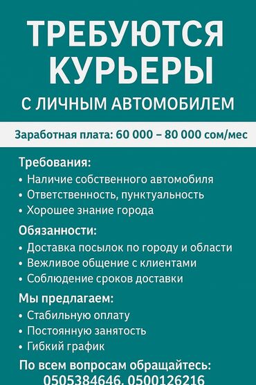 работа вожатый: Требуется Автокурьер Полный рабочий день, Шестидневка, Премии, Старше 23 лет