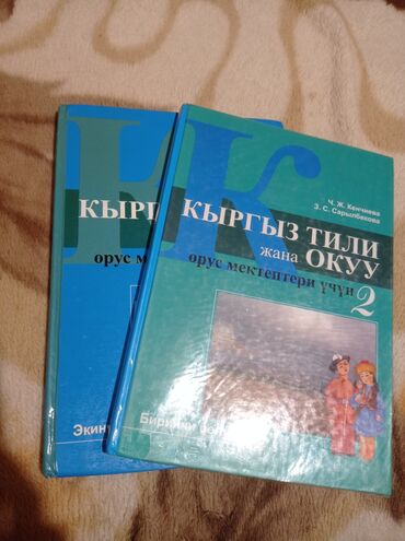 алгебра 8 класс кыргызча китеп: Книга кыргызского языка за 2-ой класс, 2 части