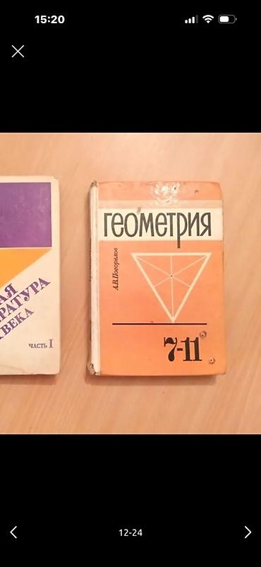 rus dili 7: Məhsul: “Geometriya” dərsliyi (rus dilində) Müəllif: A. V. Погорелов — 1