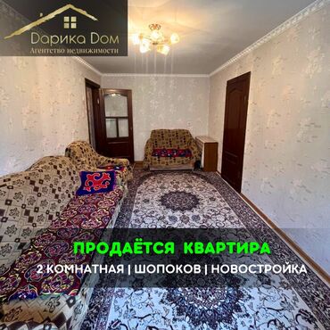 📌В Шопокове в районе Новостройки продается 2-комнатная квартира на