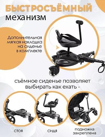 подножки для коляски: Универсальная подставка (подножка) для второго ребенка с сиденьем — 3