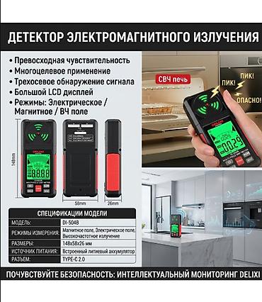 Декабристы: Многофункциональный измеритель электромагнитных полей DELIXI DI-504B — 1