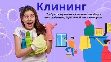 ищу работу официанта: Уборка помещений, | Мойка окон, | Офисы