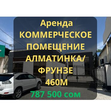земельный участок ак босого: 🏢 Сдаётся коммерческое помещение 📐 Общая площадь: 460 м² 🎨 Современный