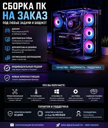 🖥️ СБОРКА ПК НА ЗАКАЗ 🔥 Соберу компьютер под ваши задачи и бюджет —