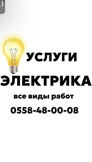 Электрики: Электрик | Установка щитков, Прокладка, замена кабеля, Перенос электроприборов Больше 6 лет опыта — 1