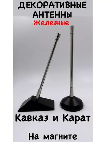 runx alex: СРОЧНО!!! КУПЛЮ АНТЕННУ ДЛЯ АВТО КАВКАЗ КАРАТ!!!