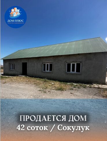 участок в исык куле: Үй, 65 кв. м, 2 бөлмө, Кыймылсыз мүлк агенттиги, Эски ремонт