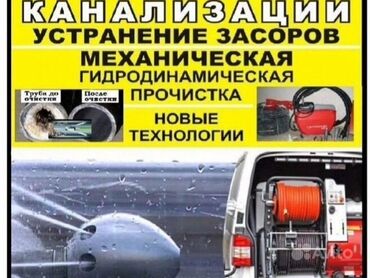 трос сантехнический для прочистки труб: Предлагается услуга по прочистке канализации и устранению засоров