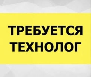 аренда помещения под швейный цех: Технолог