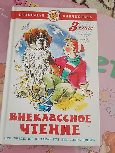 домино: Подборка учебников для 3 класса (русский язык обучения): - — 3