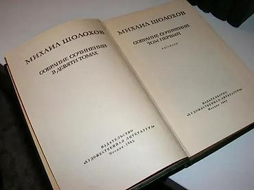 sta je samovar: Mihail Šolohov Sabrana dela 1-8 komplet na ruskom Михаил Шолохов - — 3