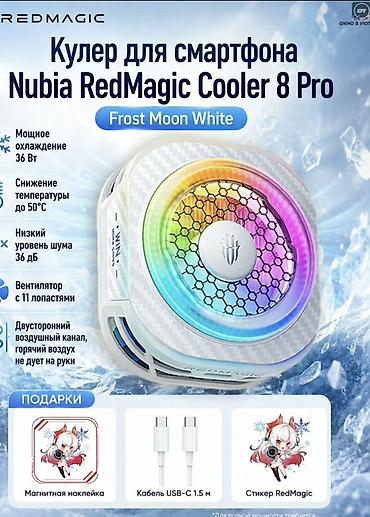 mage safe: Кулер для смартфона RedMagic Cooler 8 Pro - Мощность охлаждения: до — 2