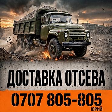 Отсев доставка at lalafo.kg Отсев доставка