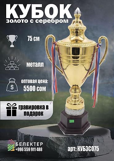 именные линейки: Кубки из металла с лентами и крышкой — для турниров, корпоративных и — 9