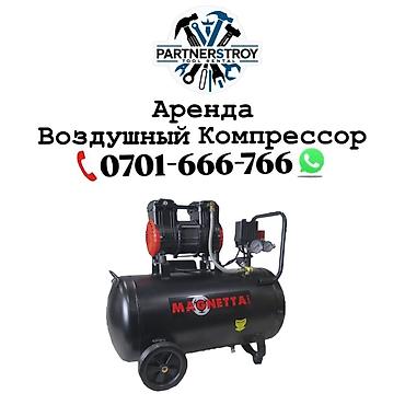 Компрессорлор: Аренда воздушного компрессора Magnetta. - Передвижной поршневой — 1
