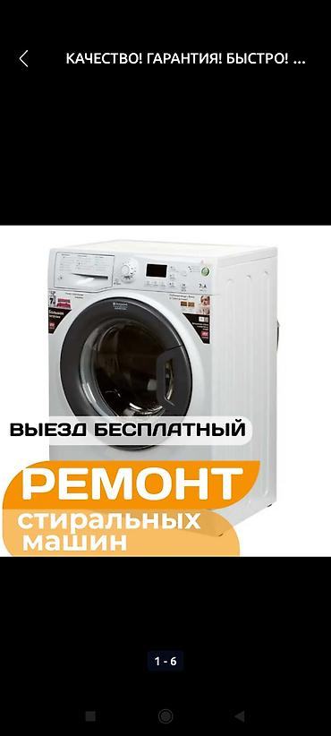 android avto: Мастер по ремонту стиральных машин Ремонт стиральных машин в Бишкеке — 1
