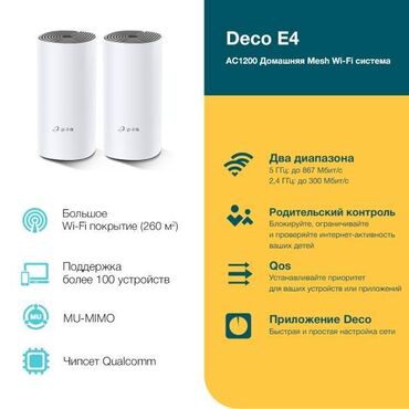 интернет приставки: Продаю Mesh Wi-Fi систему TP-LINK Deco E4(2-pack) AC1200 2xWAN/LAN