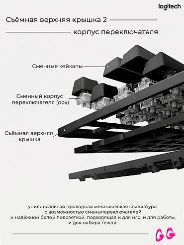 logitech mx: Клавиатура, Logitech, Механическая, Проводное подключение, Размер: 100% — 2