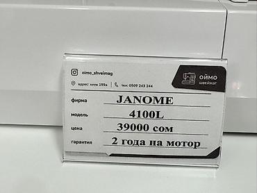 Швейные машины: Швейная машина Janome, Электромеханическая, Автомат — 2
