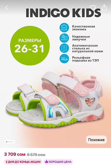 сандалии 38: Детские сандалии Indigo Kids Размер 28, (18 см по стельке ) можно на — 5