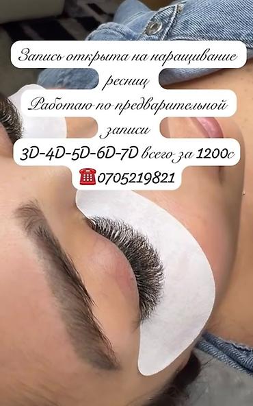 Ресницы, 3D, Гипоаллергенные материалы