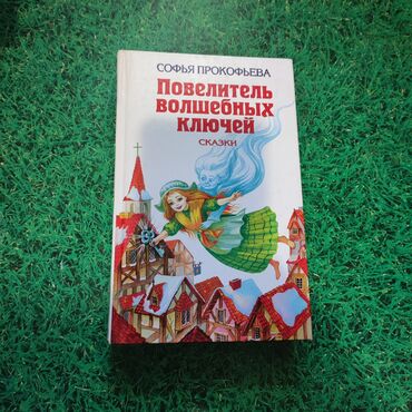 Художественная литература: Продаю книги — 16